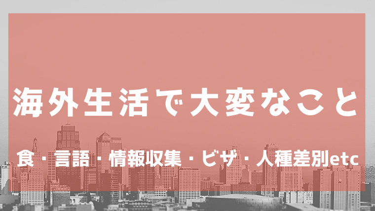 阿鲁科尔沁关于日本生活和学习的注意事项